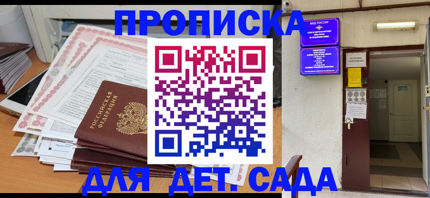 временная регистрация для школы в Мыски