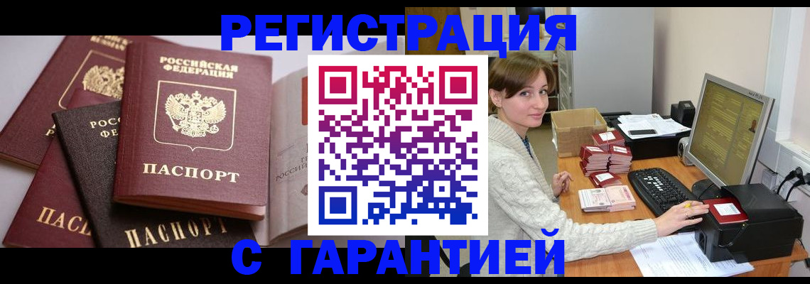 прописка для кредита в Мыски