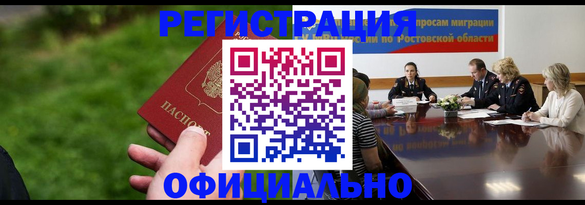 временная регистрация 2025 в Мыски