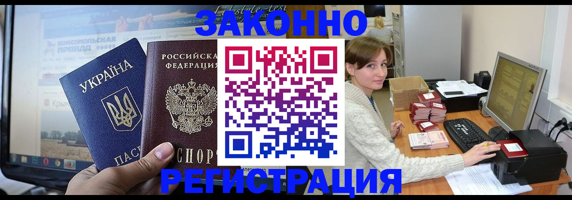временная регистрация недорого в Мыски