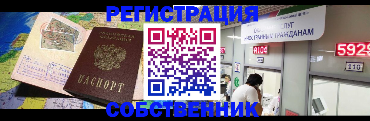 миграционный учет в Мыски