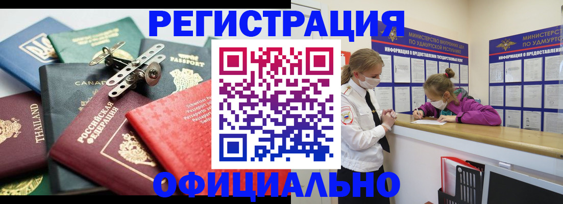 прописка в Мыски